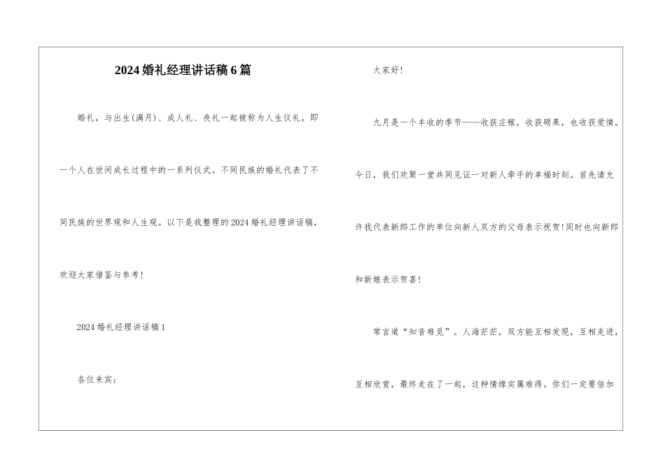 2024婚礼经理讲话稿6篇_第1页