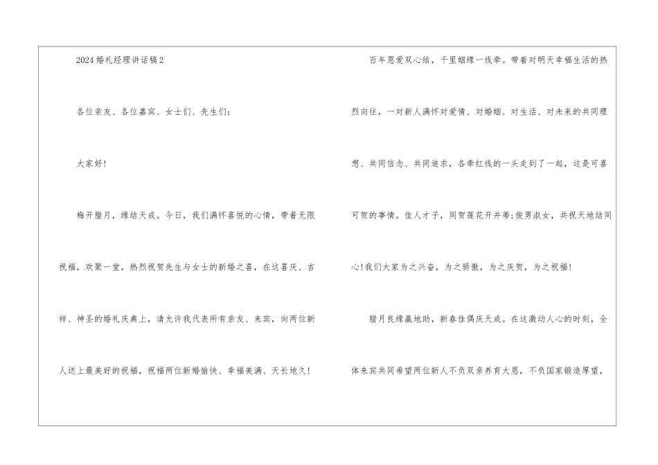 2024婚礼经理讲话稿6篇_第3页
