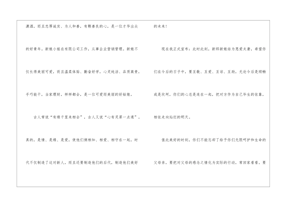 2024婚礼致辞讲话稿450字7篇_第2页