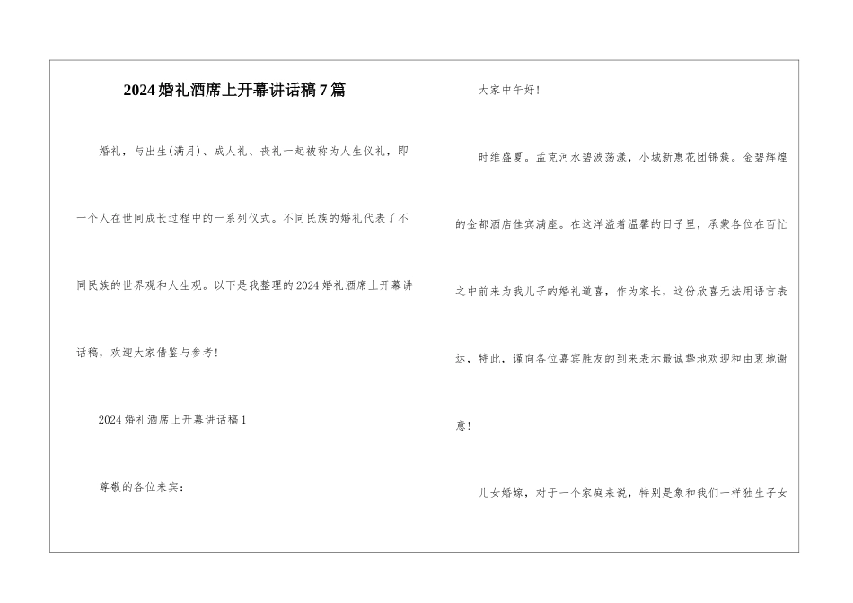 2024婚礼酒席上开幕讲话稿7篇_第1页