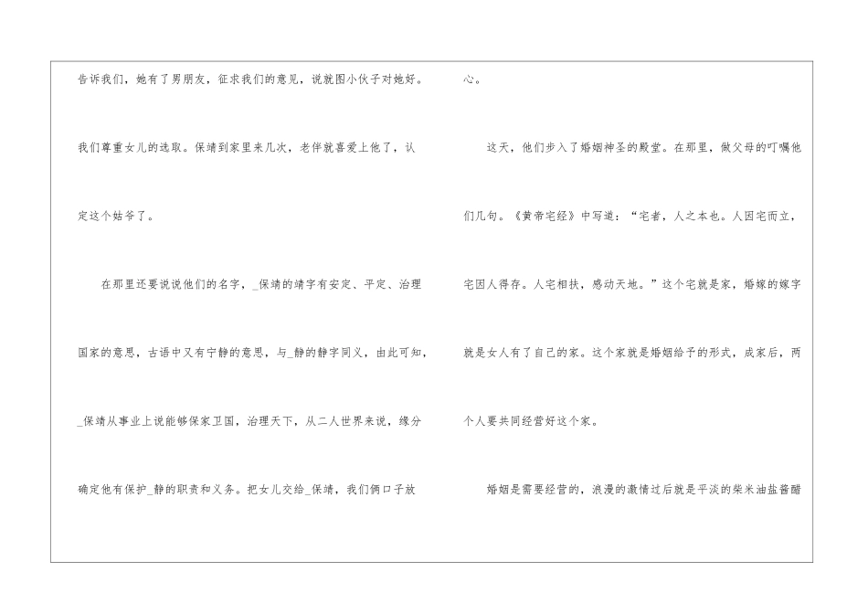 2024婚礼致辞讲话稿7篇_第2页