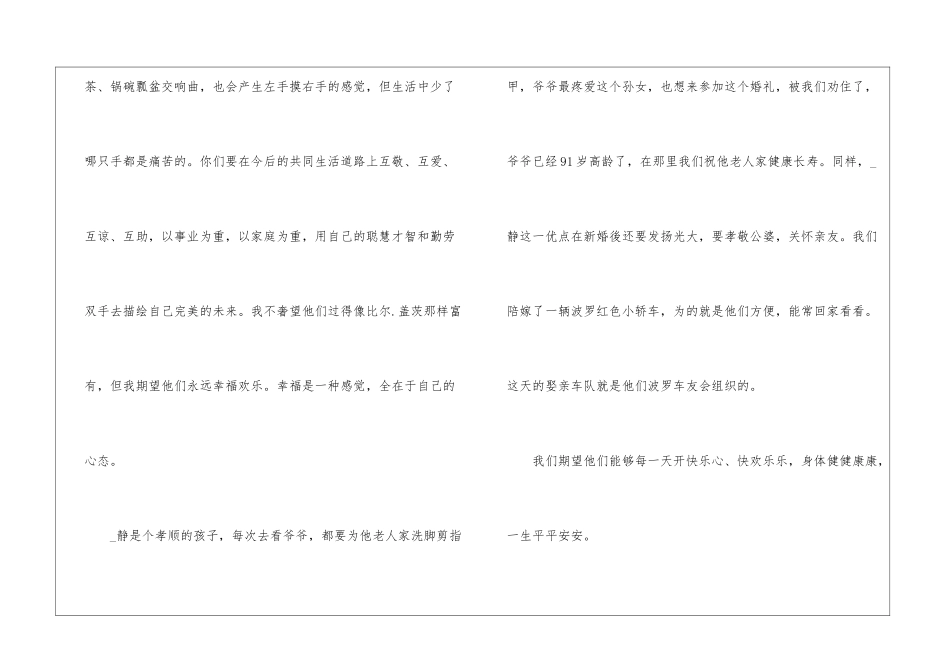 2024婚礼致辞讲话稿7篇_第3页