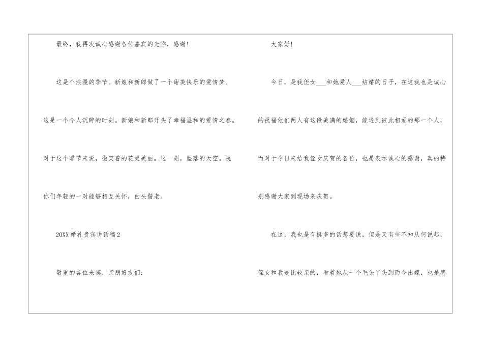2024婚礼贵宾讲话稿7篇_第2页