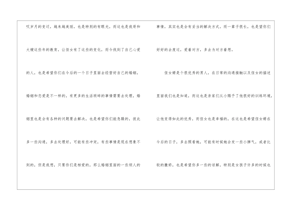 2024婚礼贵宾讲话稿7篇_第3页