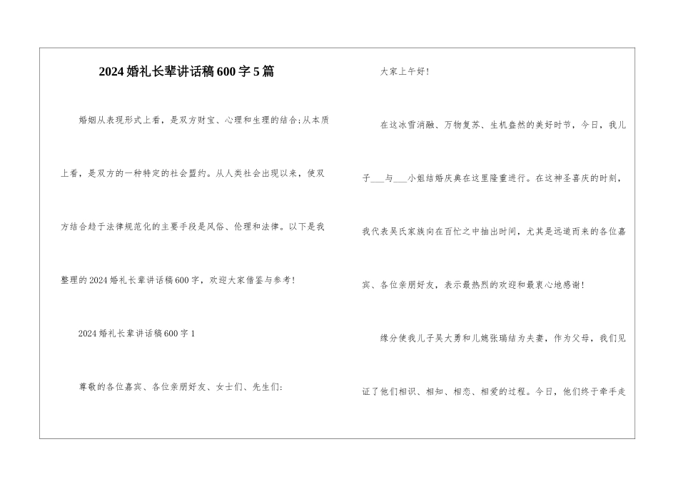 2024婚礼长辈讲话稿600字5篇_第1页