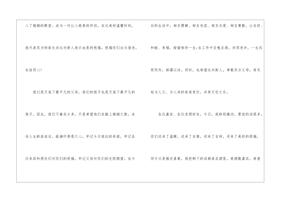 2024婚礼长辈讲话稿600字5篇_第2页