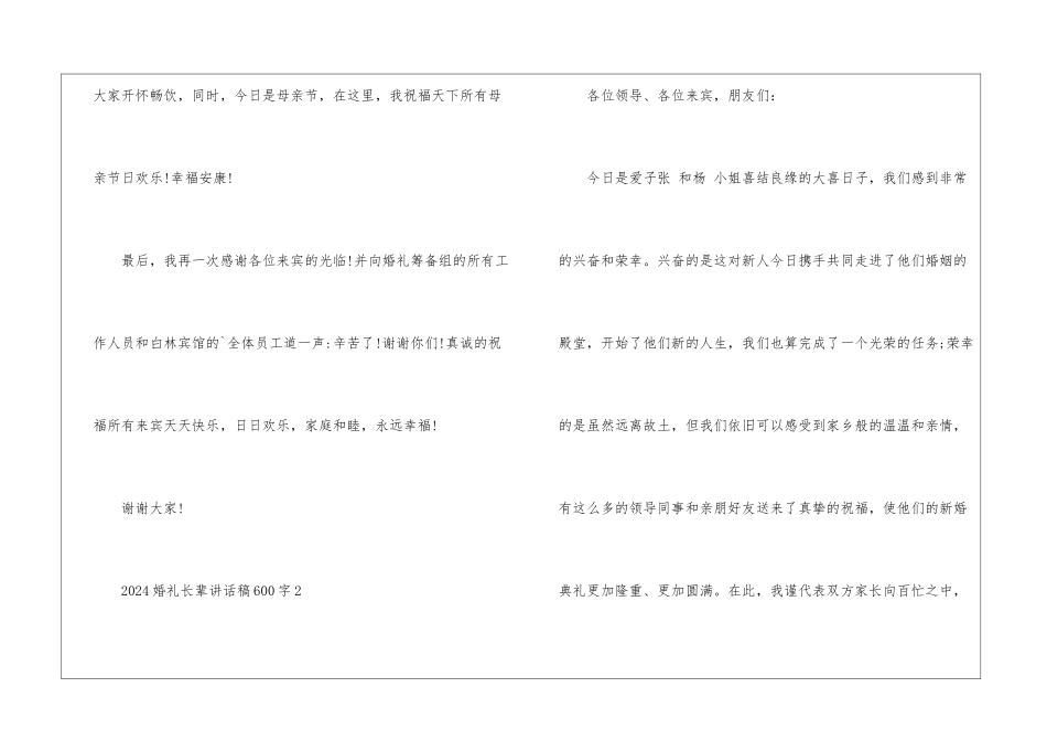 2024婚礼长辈讲话稿600字5篇_第3页