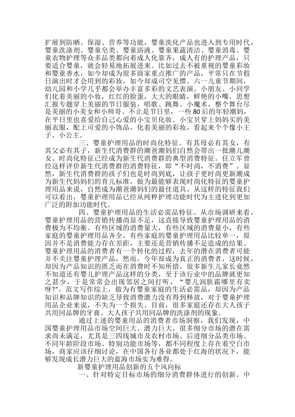 2024婴童护理产品营销策划书范例_第2页