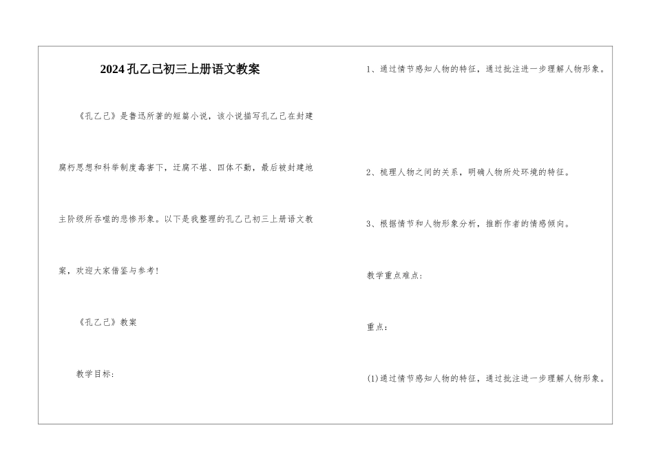 2024孔乙己初三上册语文教案_第1页