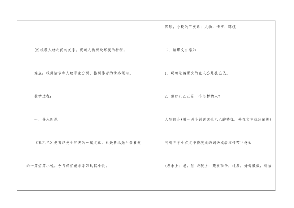2024孔乙己初三上册语文教案_第2页