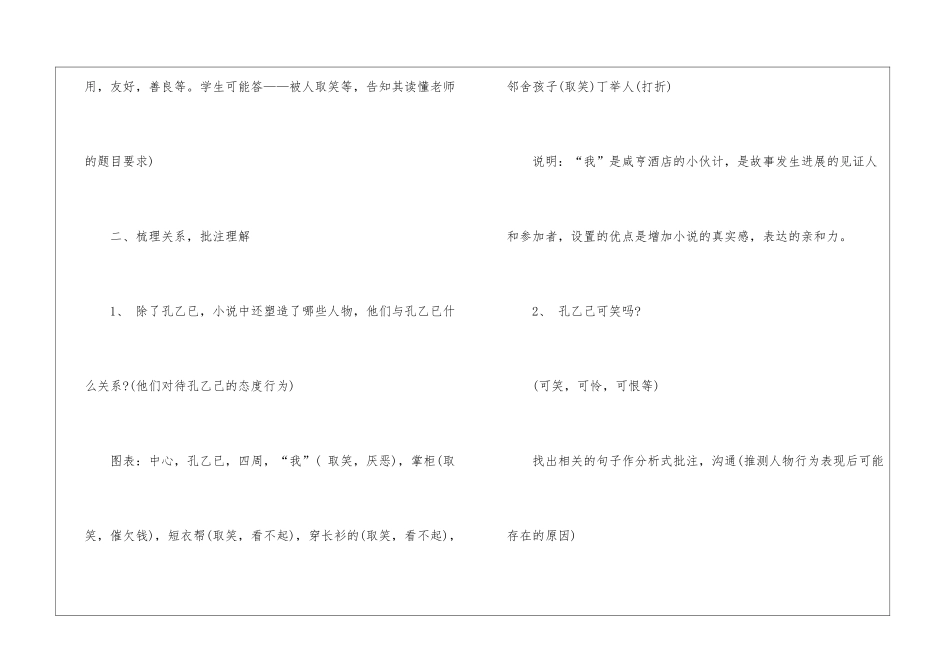 2024孔乙己初三上册语文教案_第3页