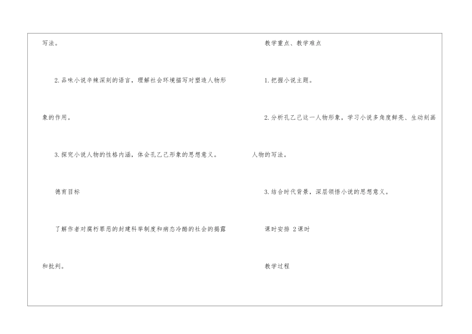2024孔乙己北师大版初三下册语文教案_第2页