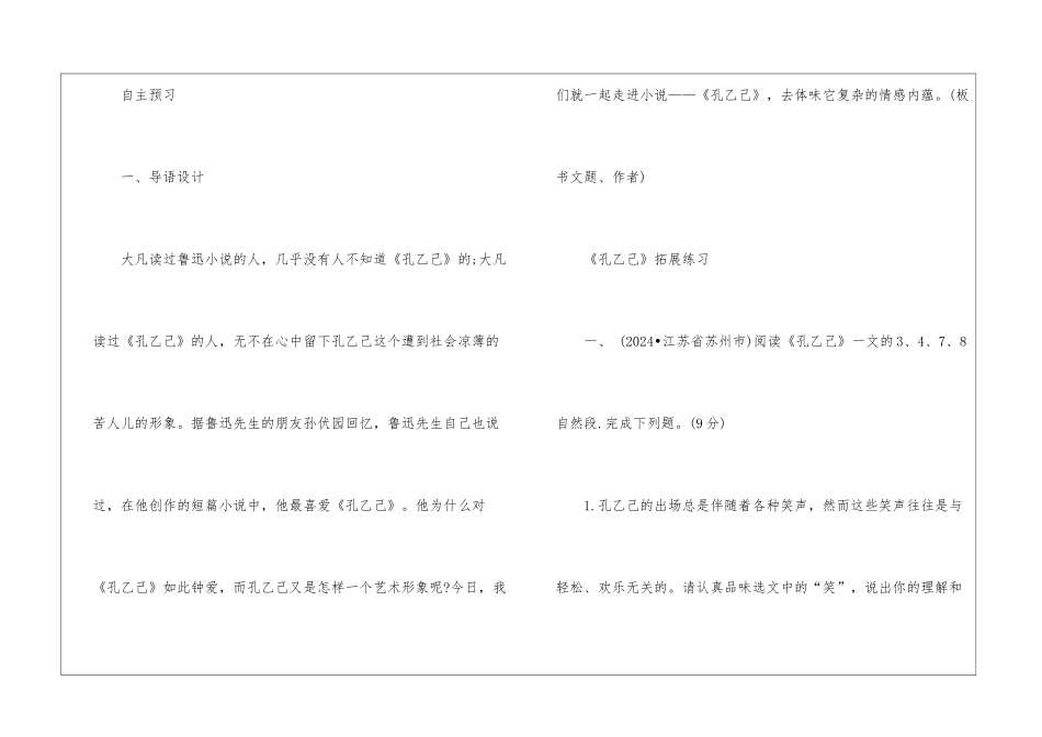 2024孔乙己北师大版初三下册语文教案_第3页