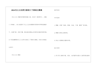 2024孔乙己北师大版初三下册语文教案
