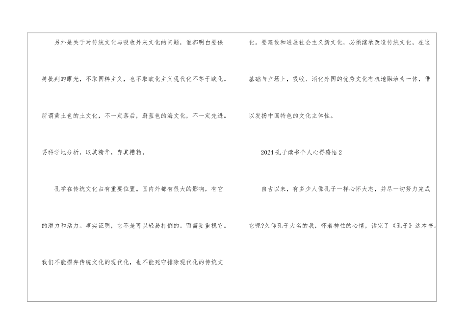 2024孔子读书个人心得感悟10篇_第2页