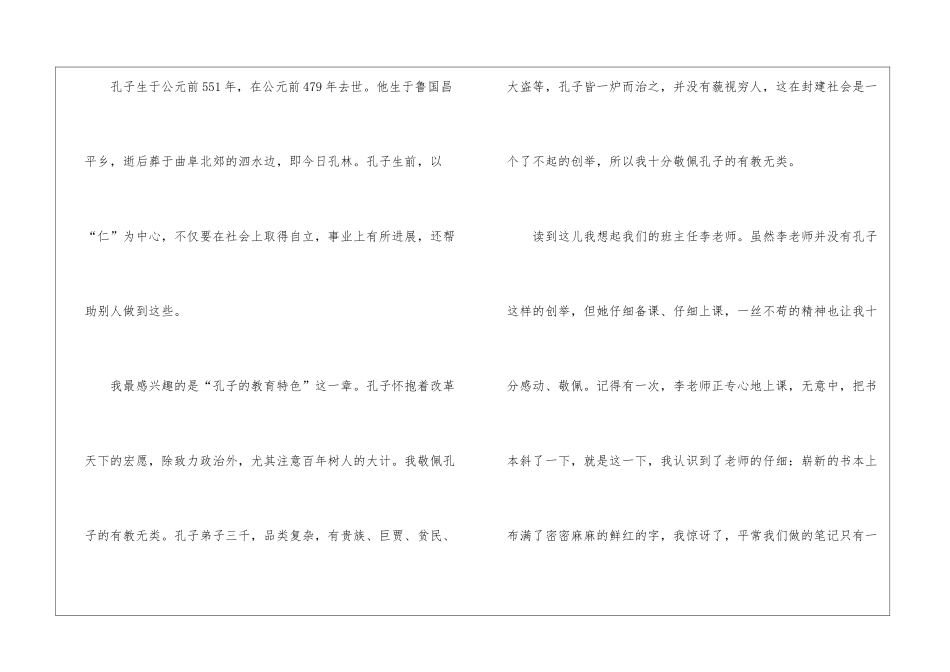 2024孔子读书个人心得感悟10篇_第3页