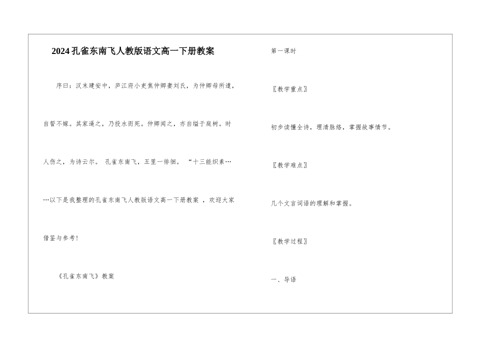 2024孔雀东南飞人教版语文高一下册教案_第1页