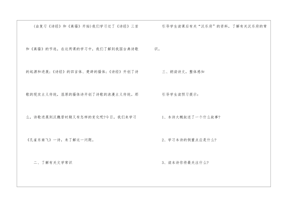 2024孔雀东南飞人教版语文高一下册教案_第2页