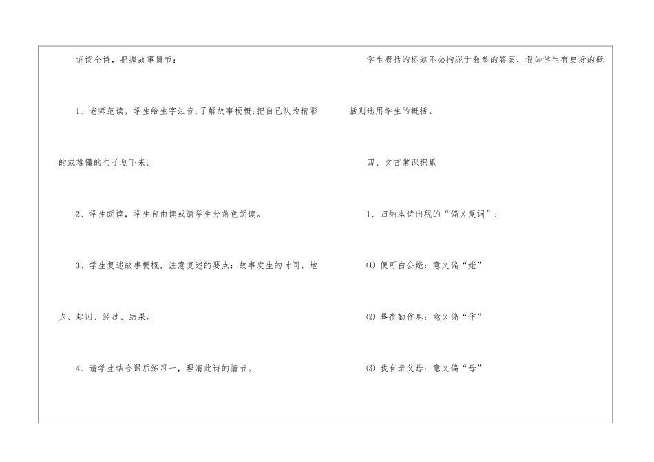 2024孔雀东南飞人教版语文高一下册教案_第3页