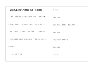 2024孔雀东南飞人教版语文高一下册教案