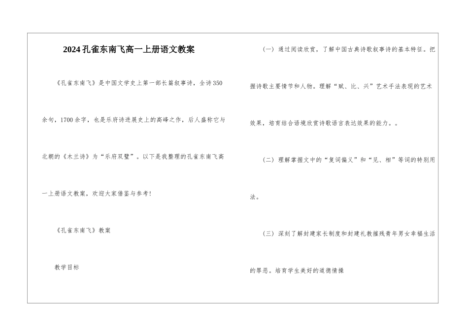 2024孔雀东南飞高一上册语文教案_第1页