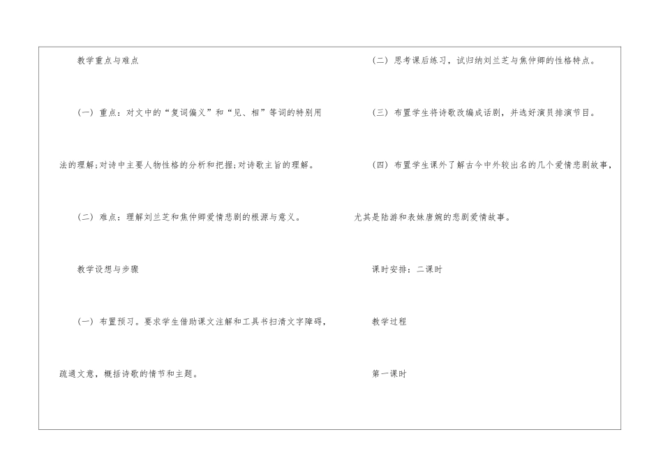 2024孔雀东南飞高一上册语文教案_第2页
