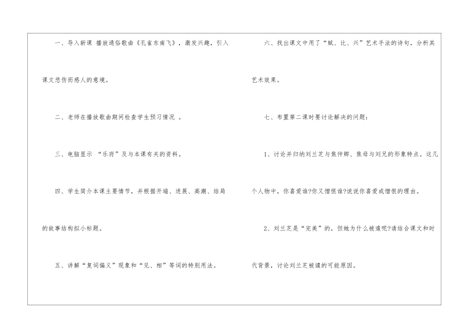 2024孔雀东南飞高一上册语文教案_第3页