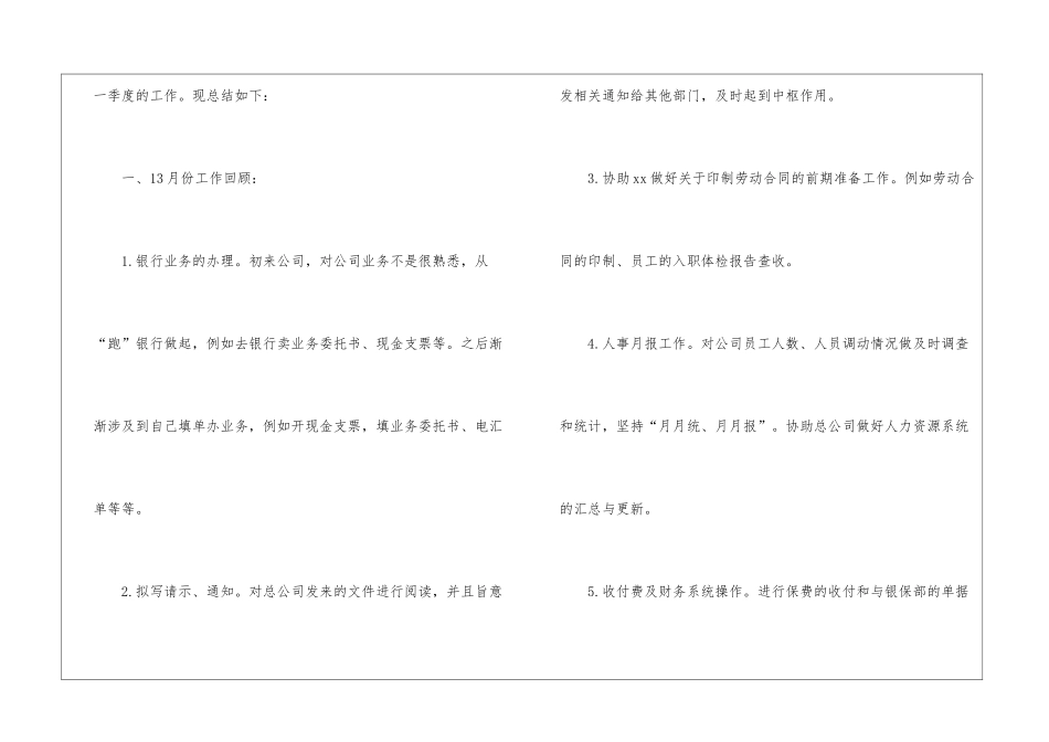 2024季度个人工作总结_第2页