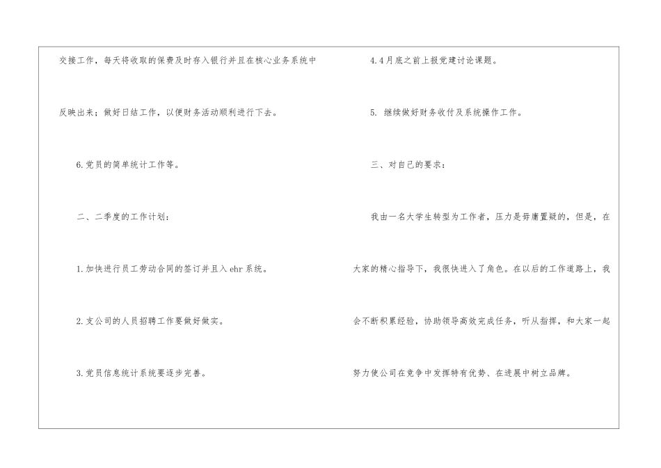 2024季度个人工作总结_第3页