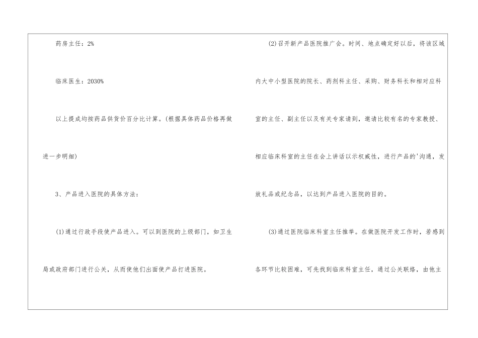 2024季度工作计划_第3页
