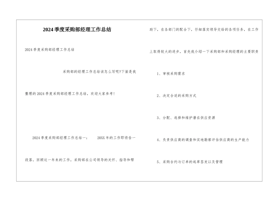 2024季度采购部经理工作总结_第1页
