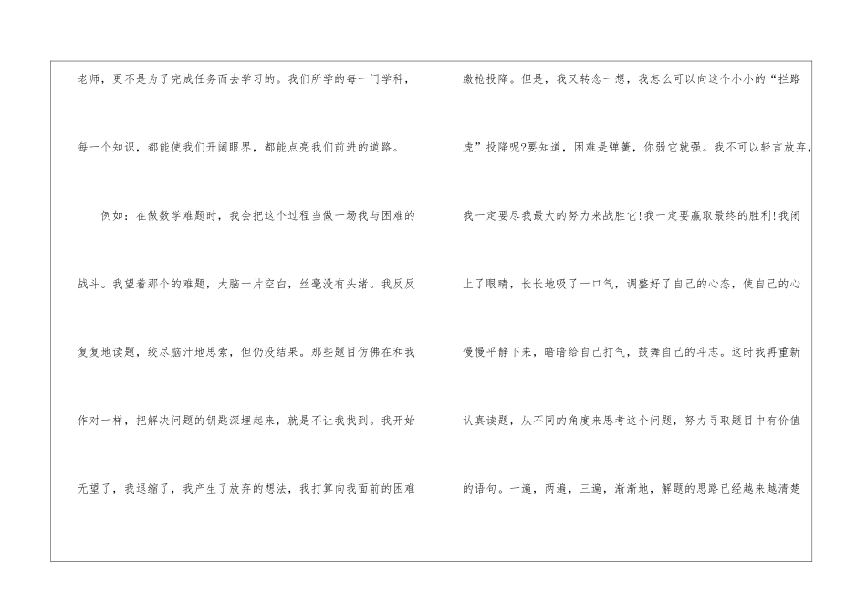2024学习个人心得感悟10篇_第2页