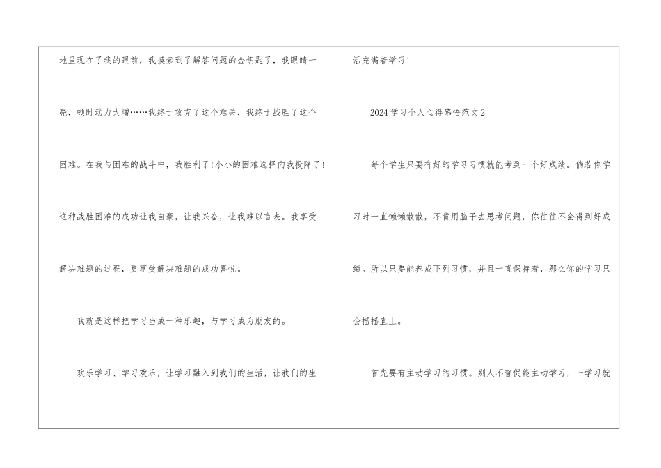 2024学习个人心得感悟10篇_第3页