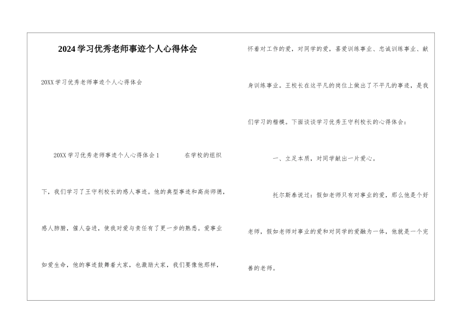 2024学习优秀教师事迹个人心得体会_第1页