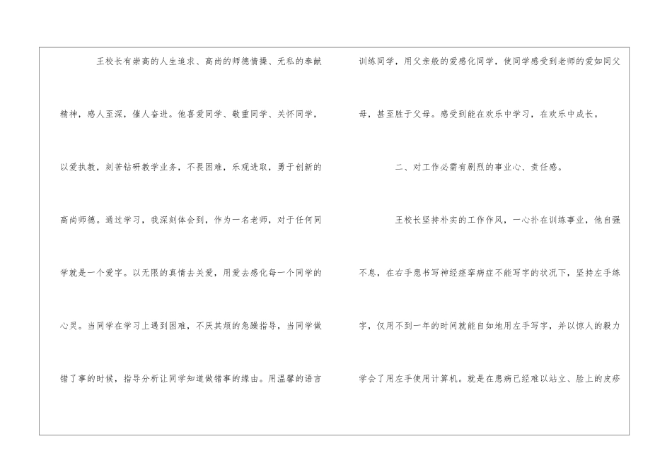 2024学习优秀教师事迹个人心得体会_第2页