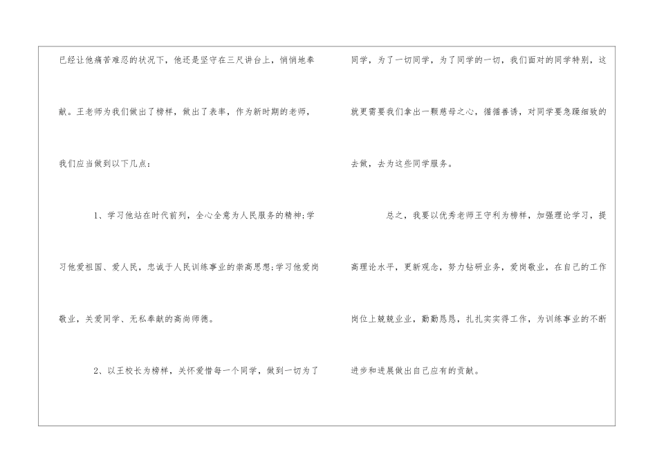 2024学习优秀教师事迹个人心得体会_第3页