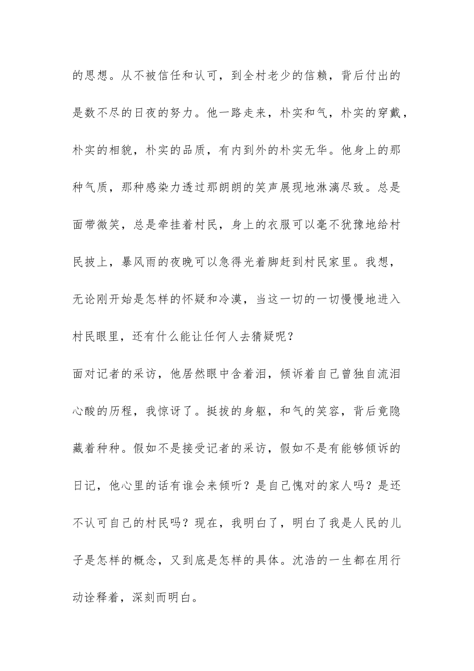 2024学习党员先进事迹思想报告《沈浩给我的“价值”思考》-_第2页