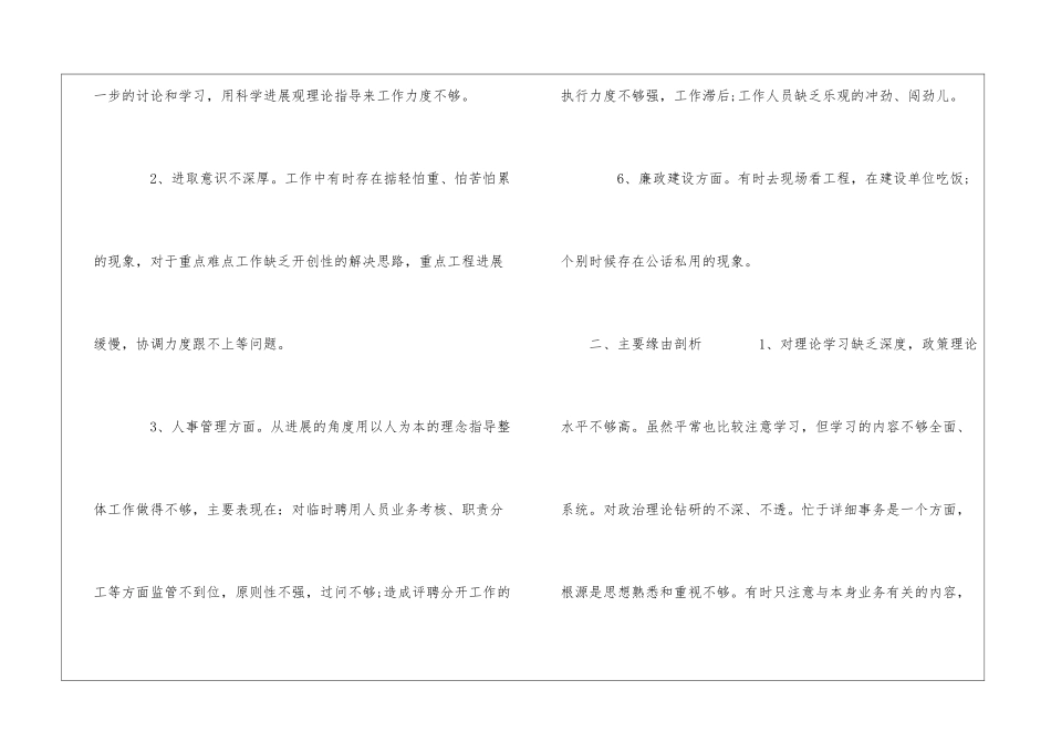2024学习实践科学发展观个人发言材料_第2页