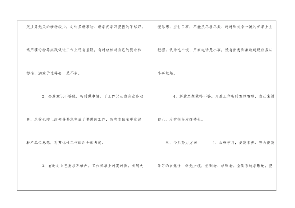 2024学习实践科学发展观个人发言材料_第3页