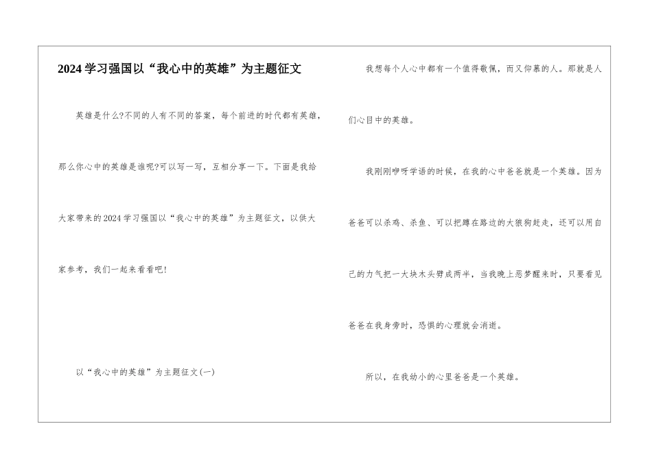 2024学习强国以“我心中的英雄”为主题征文_第1页