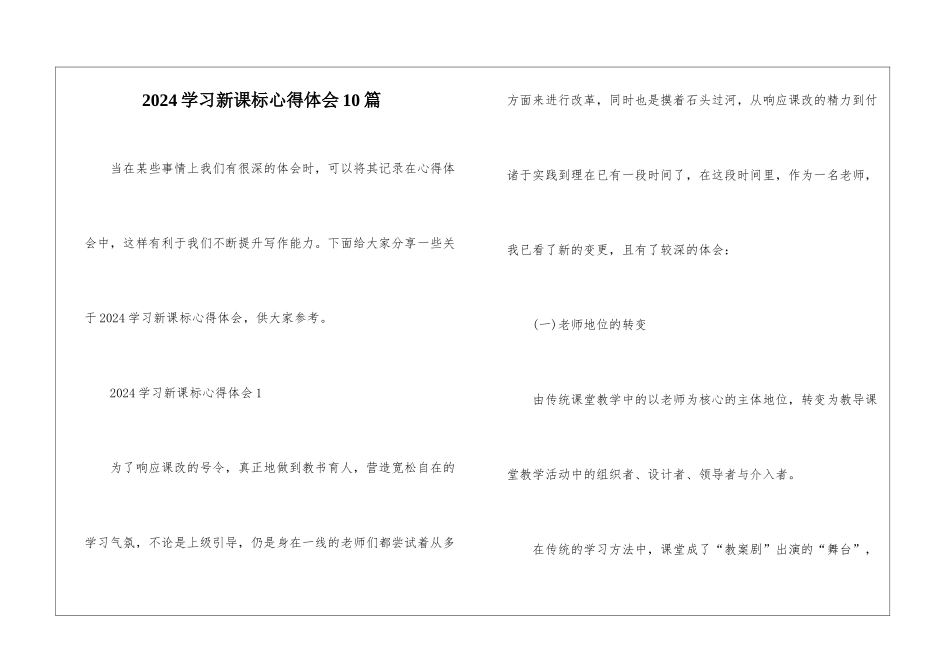 2024学习新课标心得体会10篇_第1页