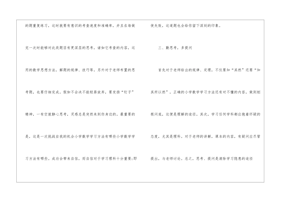 2024学习方法数学二年级归纳_第2页
