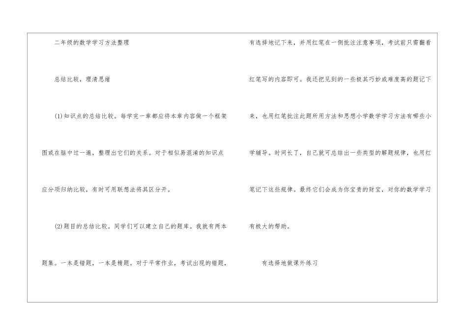 2024学习方法数学二年级归纳_第3页