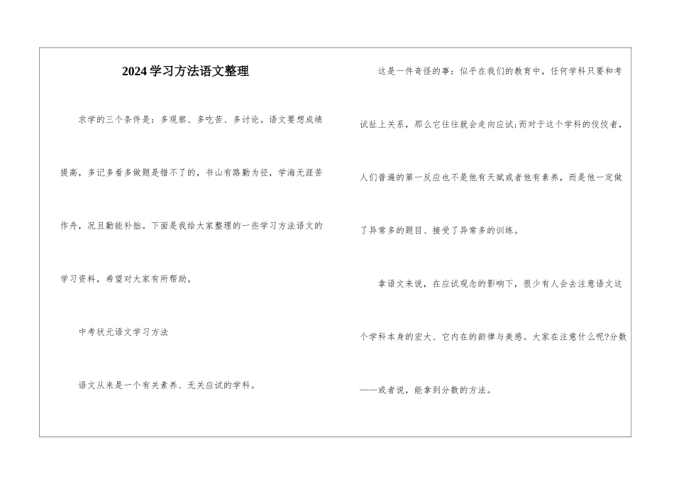 2024学习方法语文整理_第1页