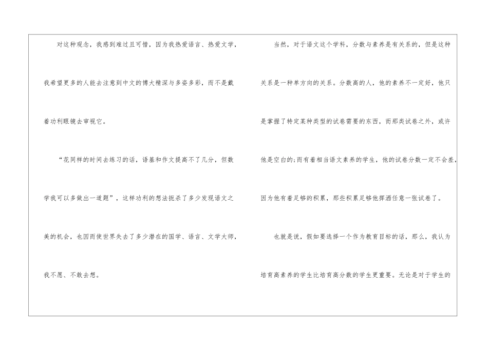 2024学习方法语文整理_第2页