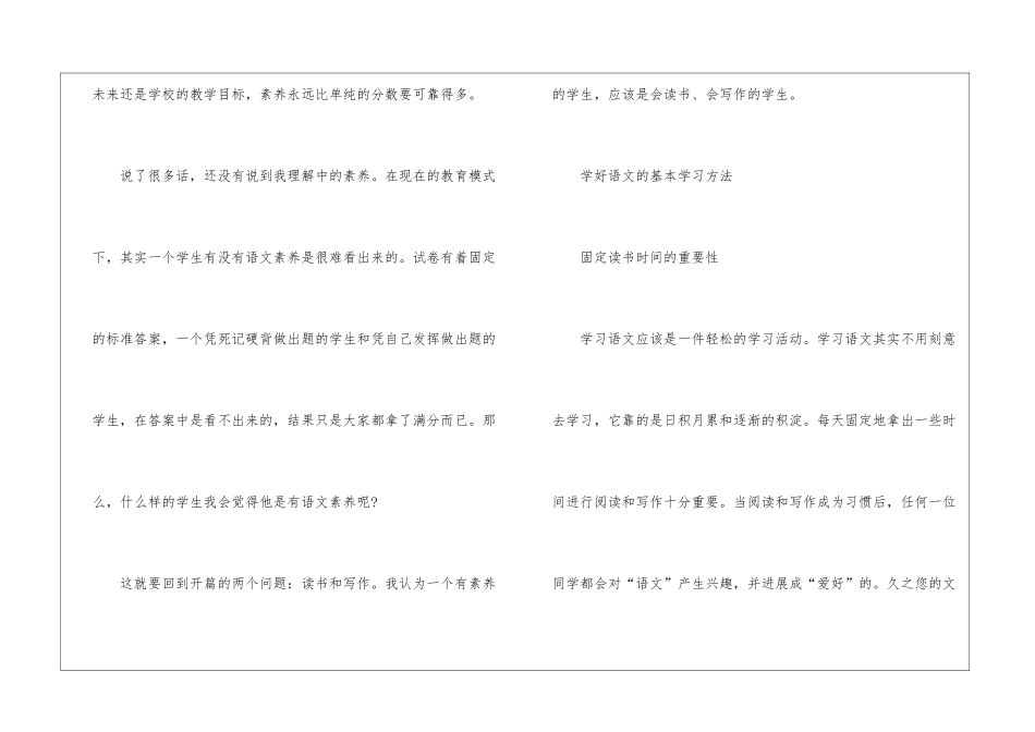 2024学习方法语文整理_第3页