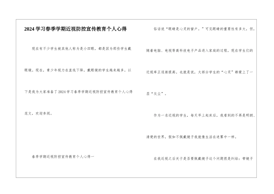 2024学习春季学期近视防控宣传教育个人心得_第1页