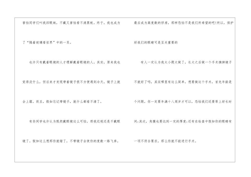 2024学习春季学期近视防控宣传教育个人心得_第2页