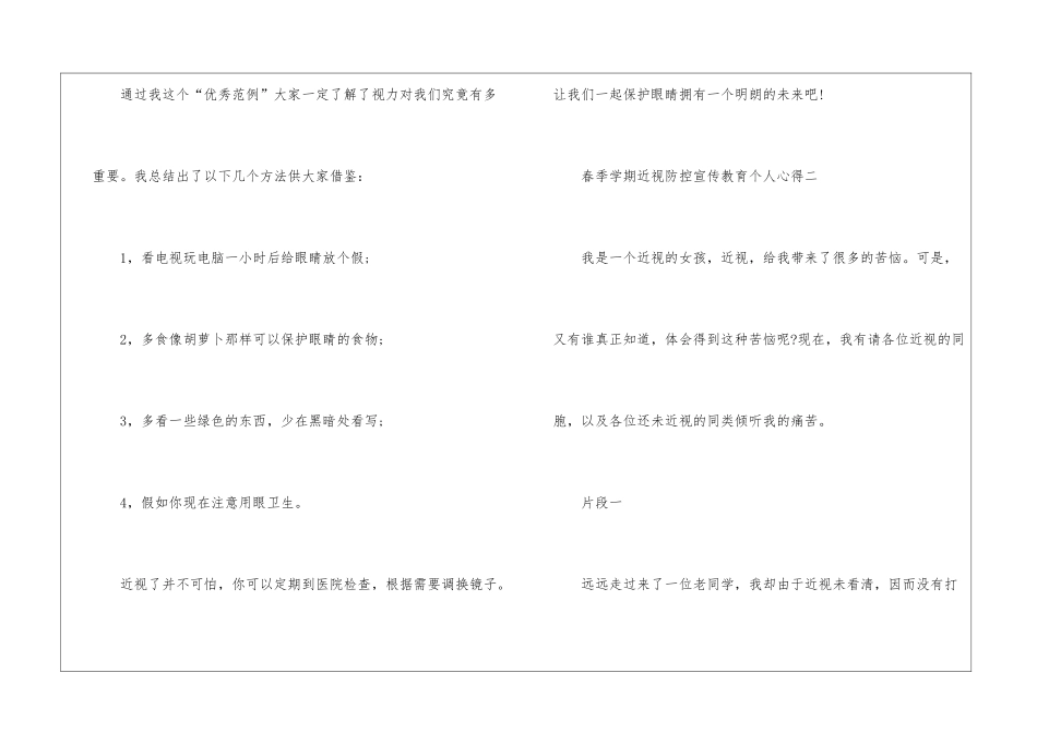 2024学习春季学期近视防控宣传教育个人心得_第3页