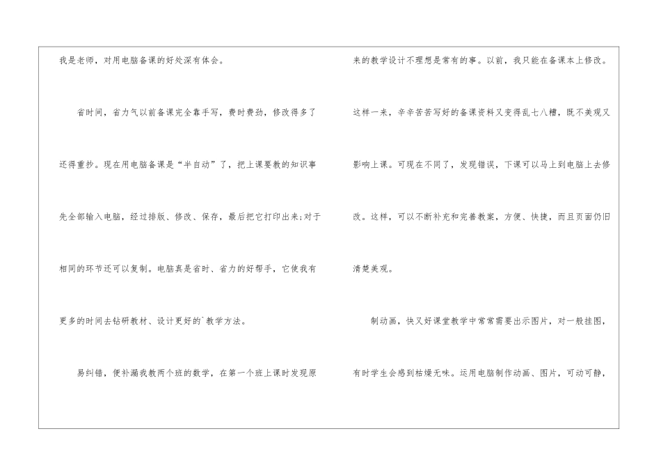 2024学习的心得体会10篇_第2页
